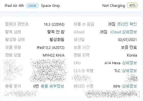 아이패드 에어 4세대 (A2072) 셀룰러 256G 팝니다.